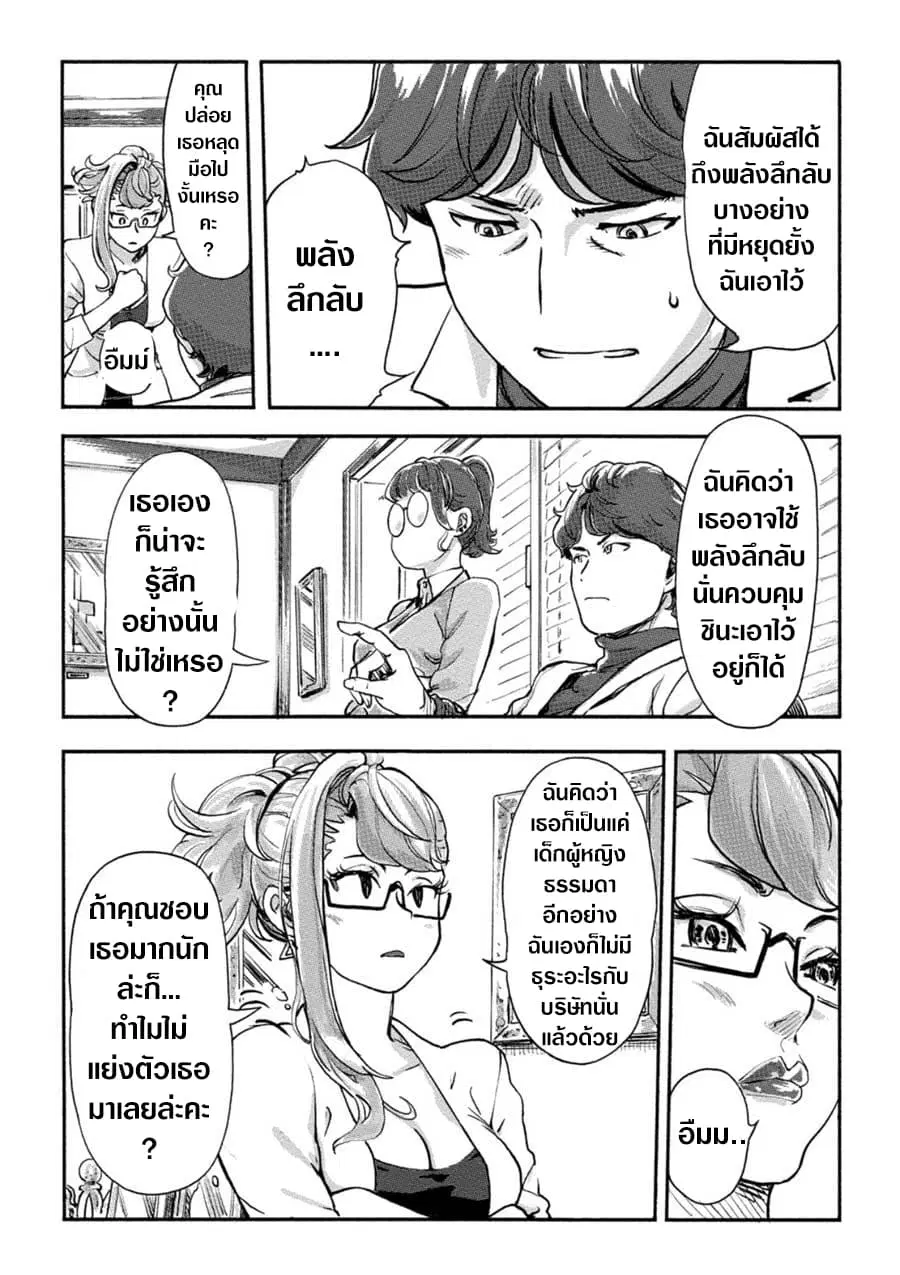 The Chief Kishi Mieko ตอนที่ 16 หน้า 3