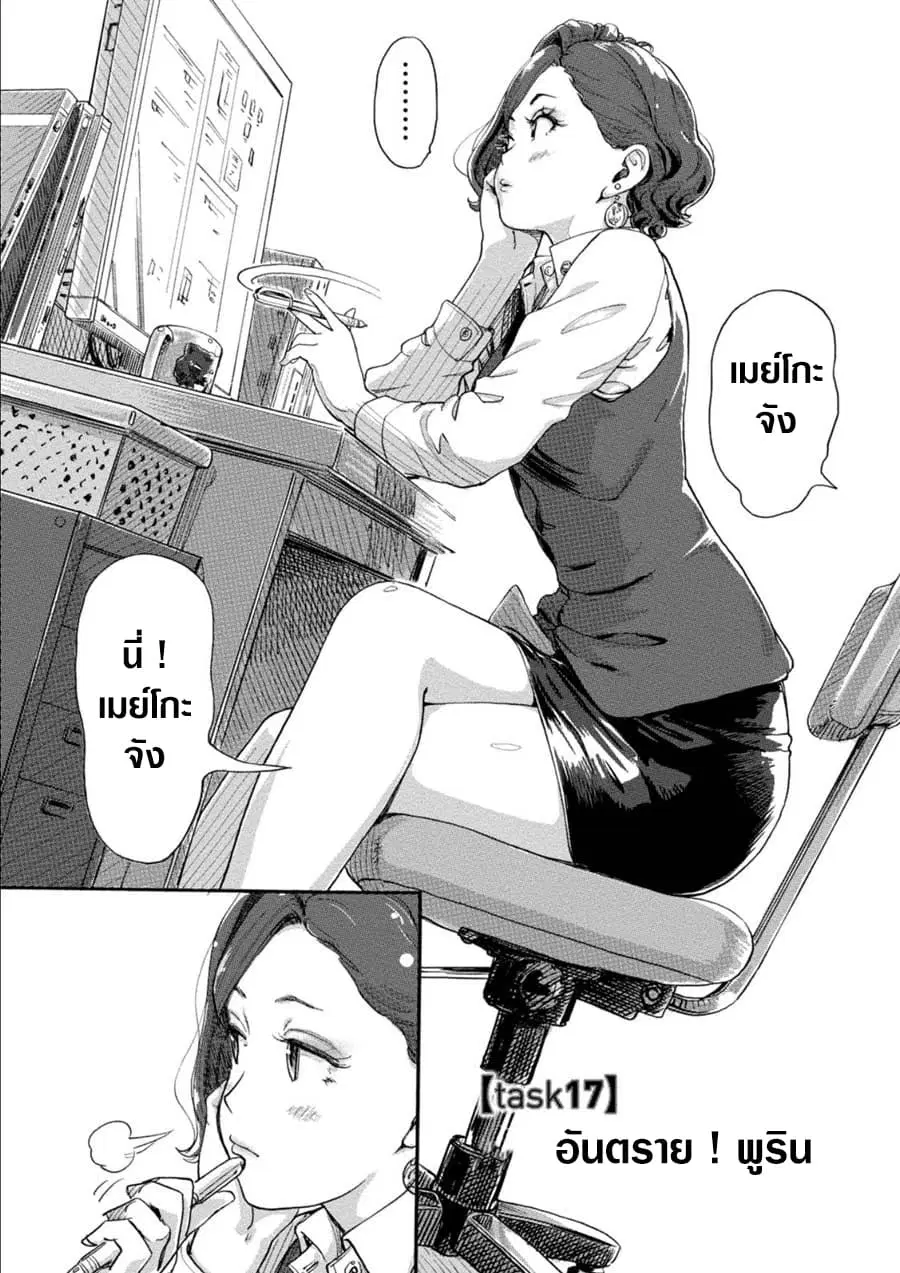The Chief Kishi Mieko ตอนที่ 17 หน้า 1