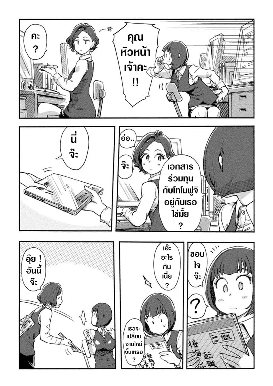 The Chief Kishi Mieko ตอนที่ 17 หน้า 2