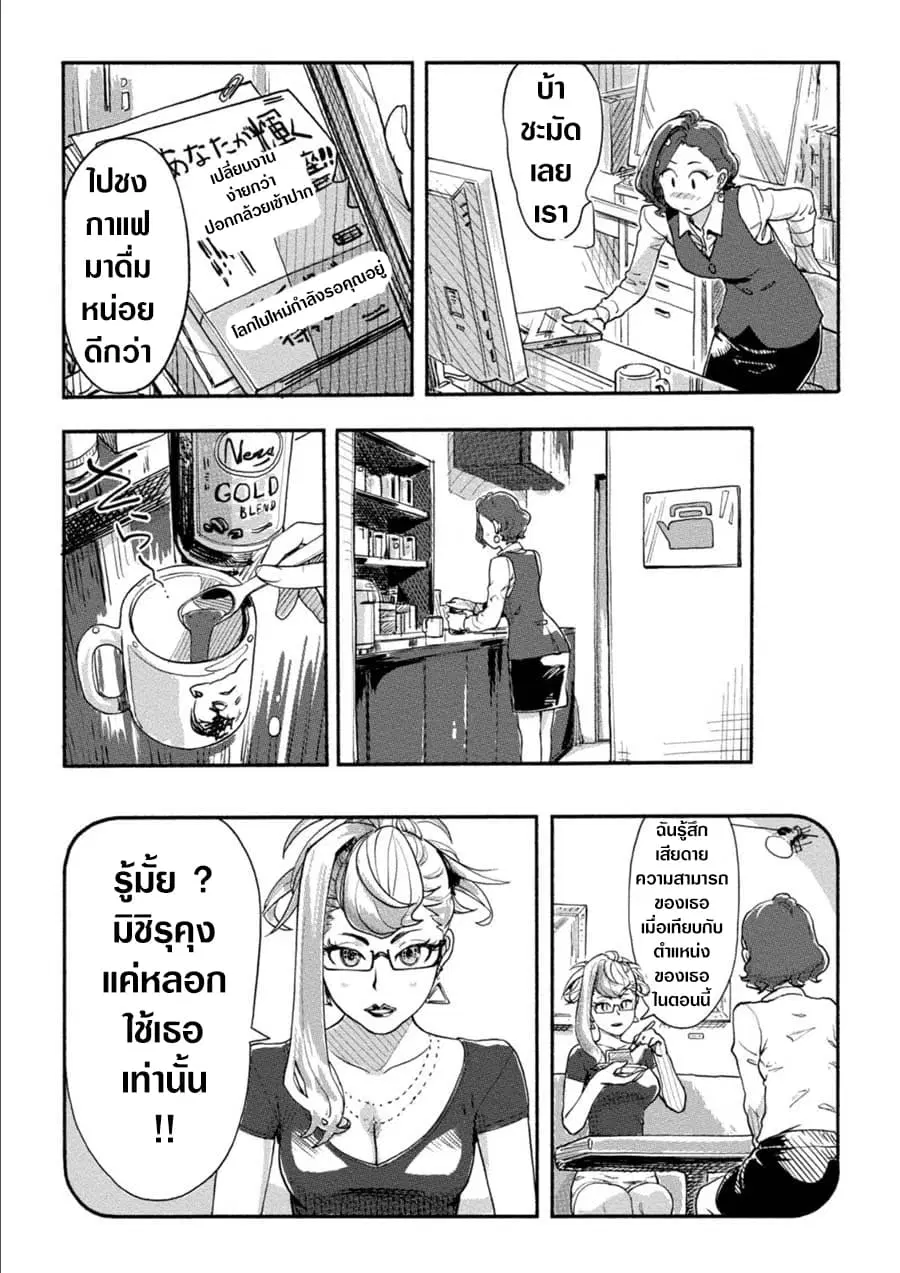 The Chief Kishi Mieko ตอนที่ 17 หน้า 3