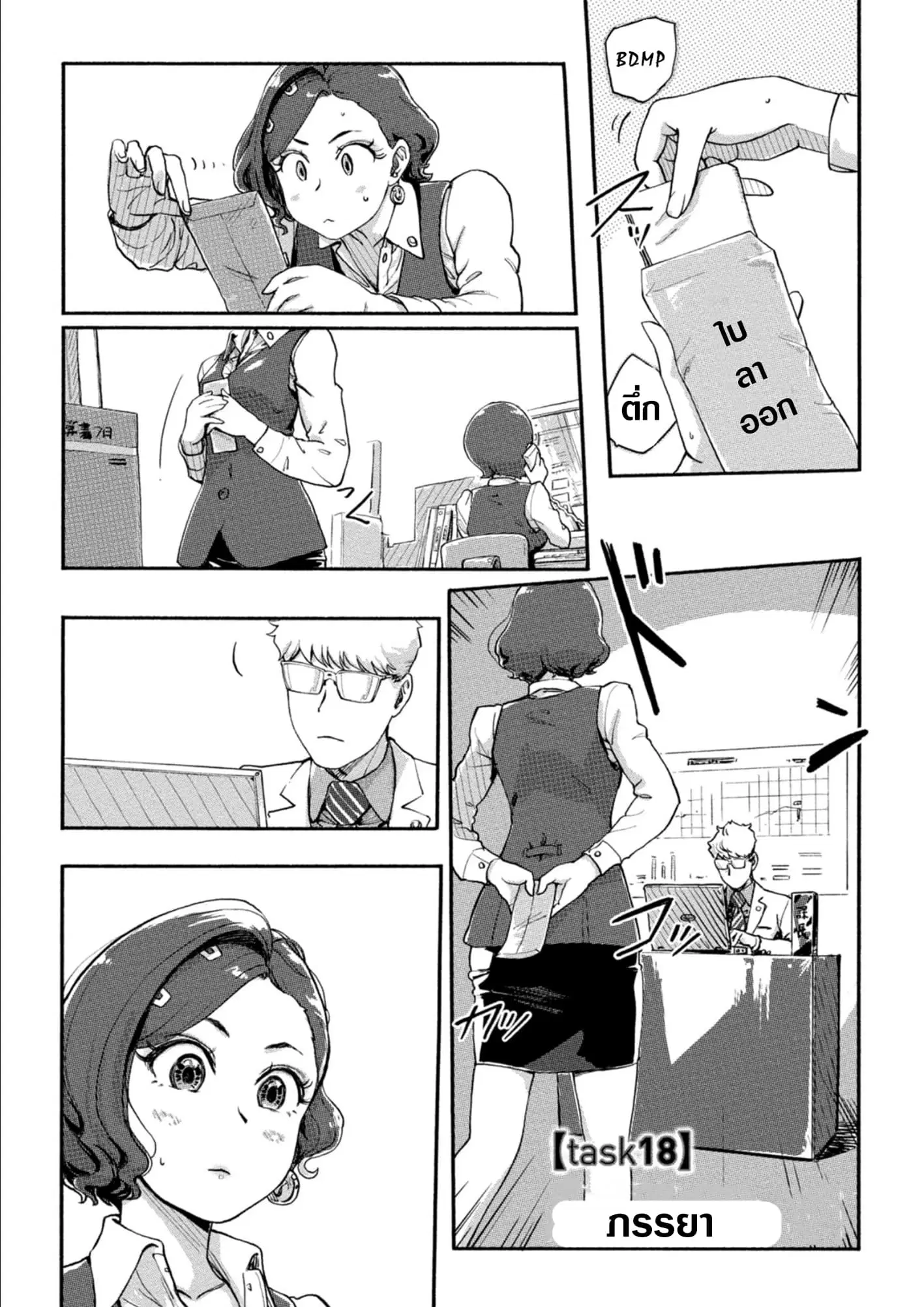 The Chief Kishi Mieko ตอนที่ 18 หน้า 1