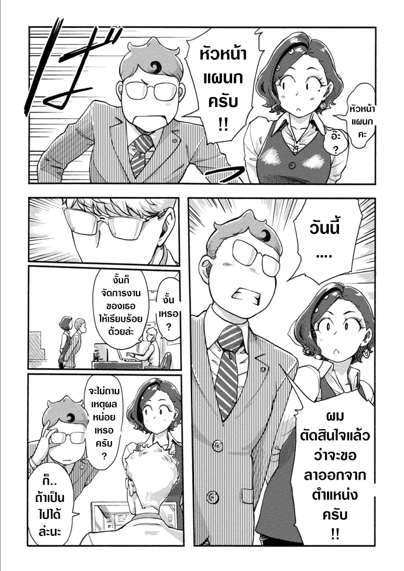 The Chief Kishi Mieko ตอนที่ 18 หน้า 2