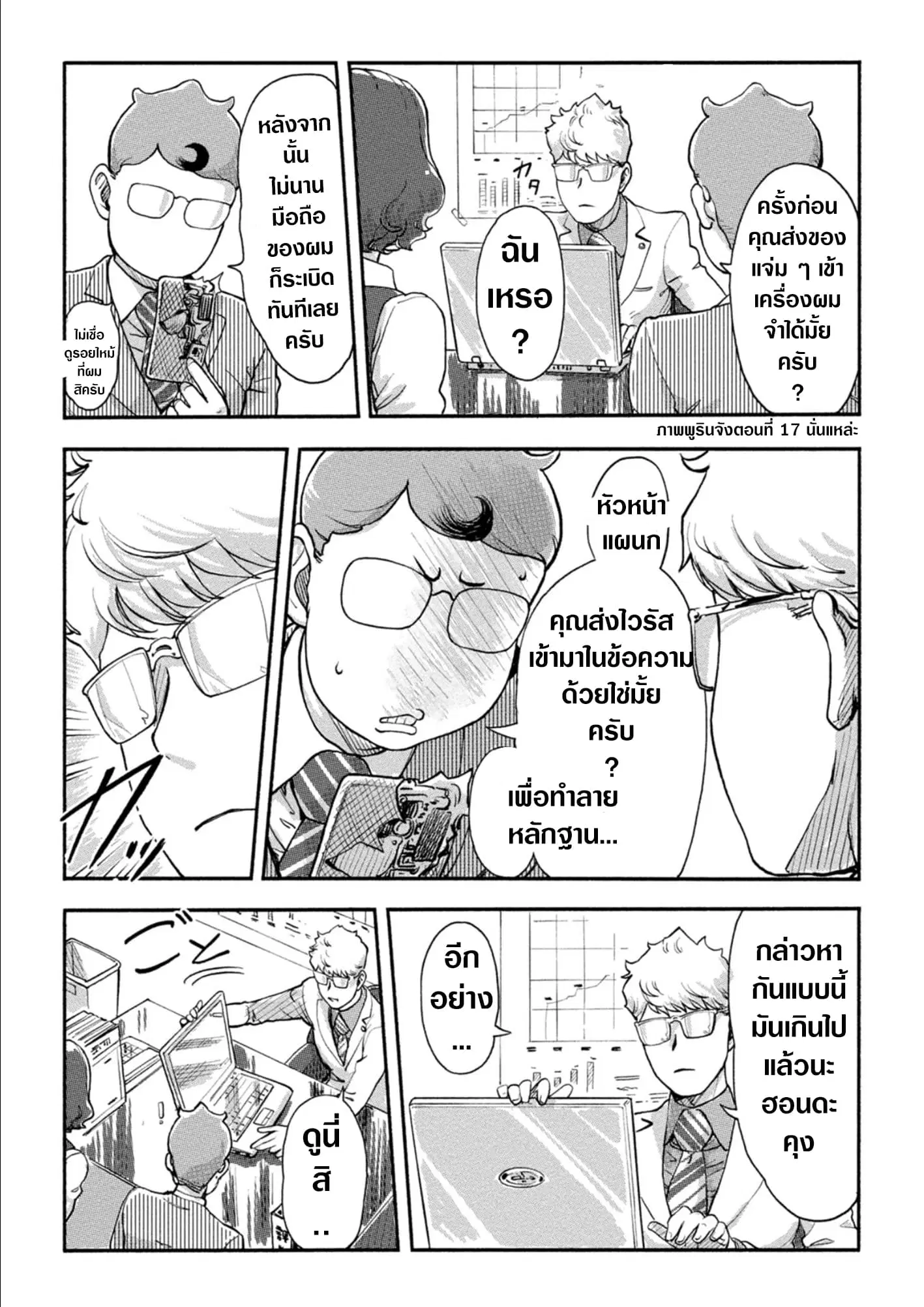 The Chief Kishi Mieko ตอนที่ 18 หน้า 3