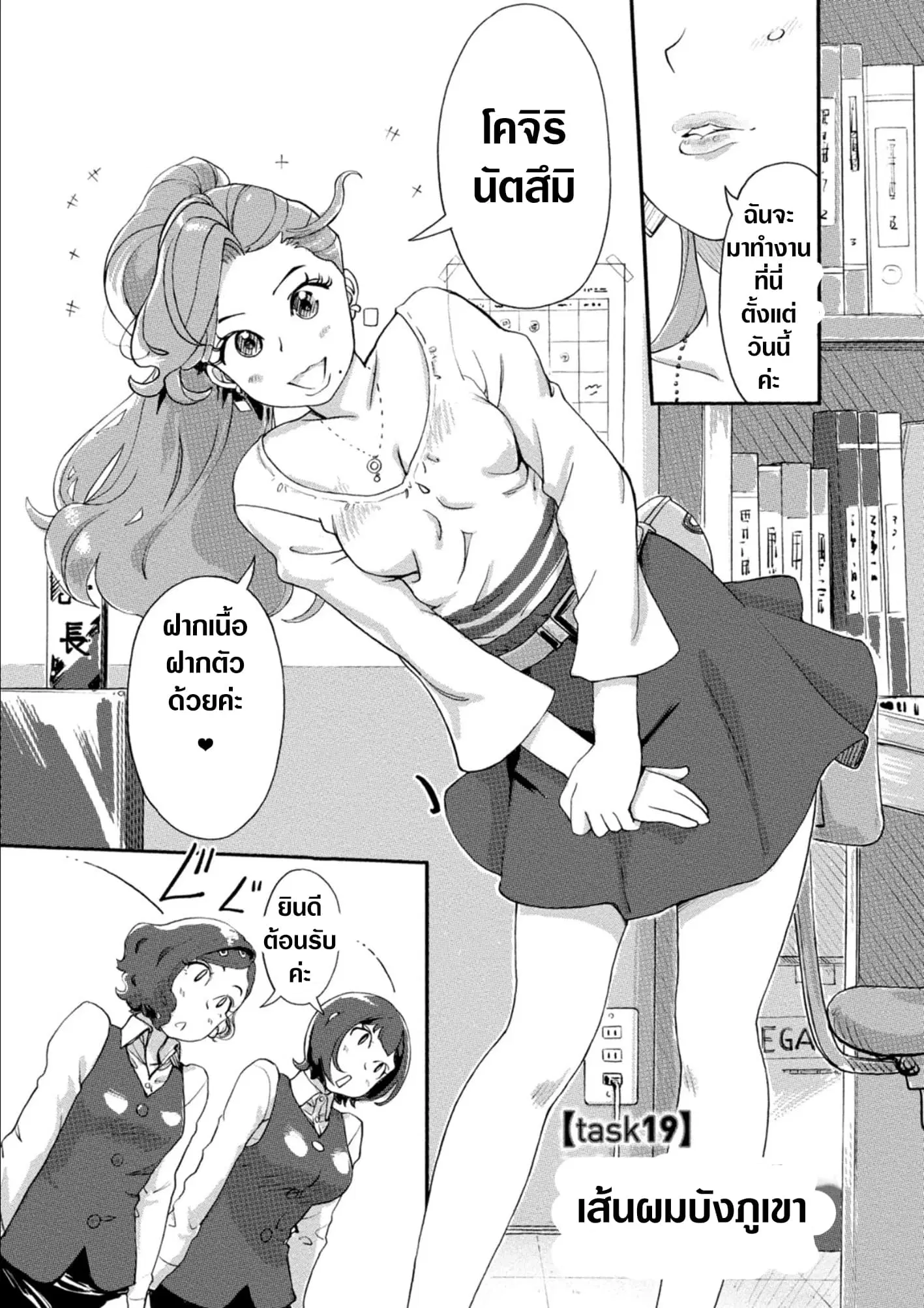 The Chief Kishi Mieko ตอนที่ 19 หน้า 1