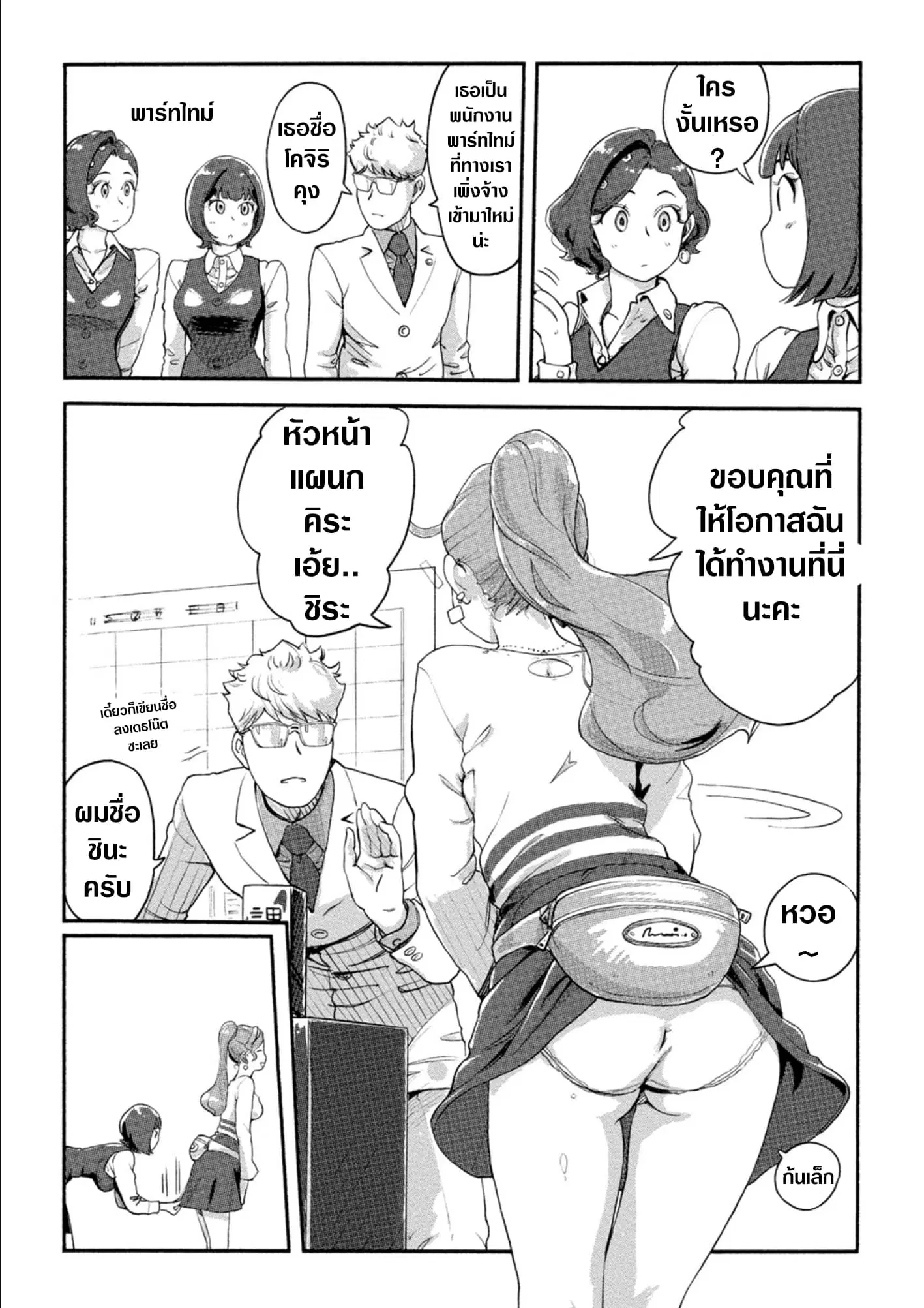 The Chief Kishi Mieko ตอนที่ 19 หน้า 2