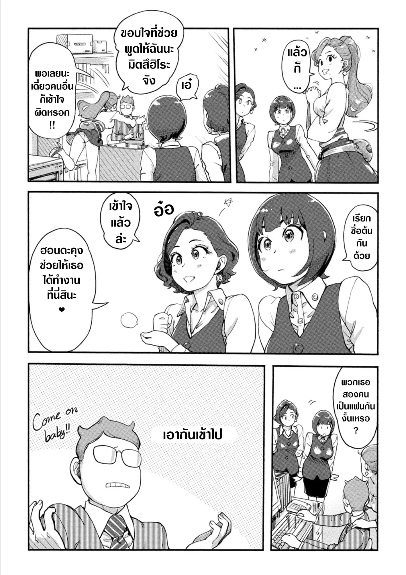 The Chief Kishi Mieko ตอนที่ 19 หน้า 3