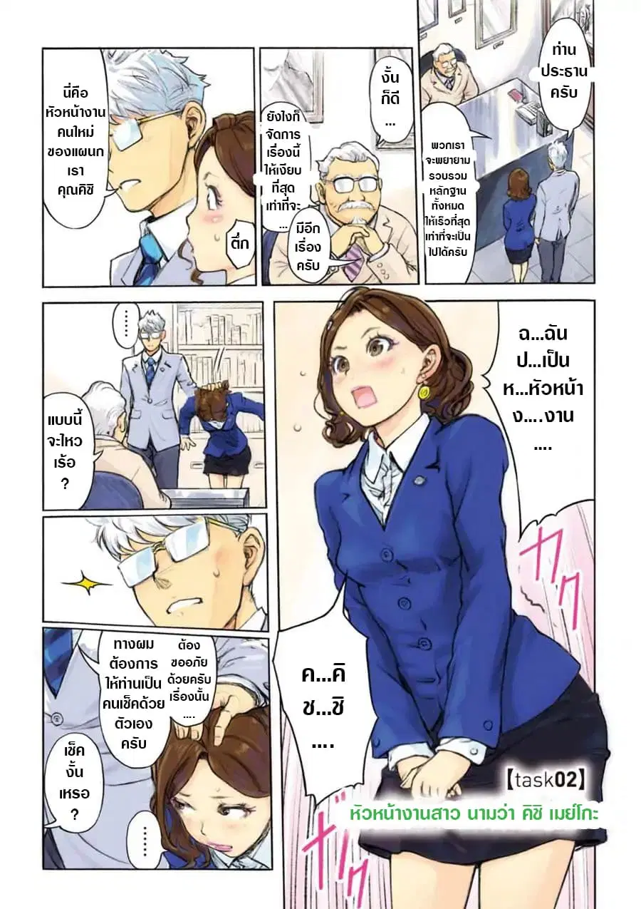 The Chief Kishi Mieko ตอนที่ 2 หน้า 2