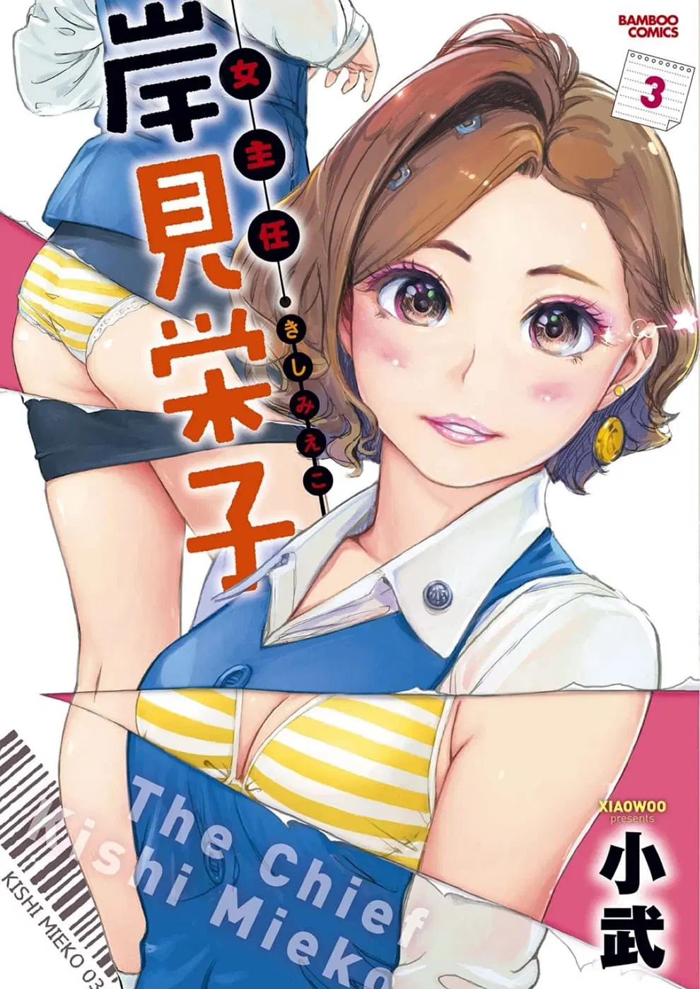 The Chief Kishi Mieko ตอนที่ 20 หน้า 1