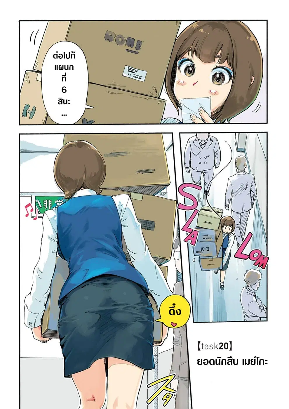 The Chief Kishi Mieko ตอนที่ 20 หน้า 2