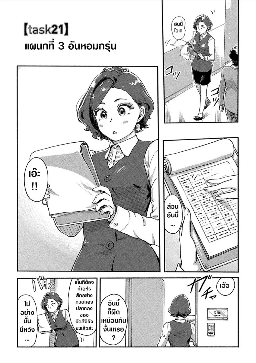 The Chief Kishi Mieko ตอนที่ 21 หน้า 1