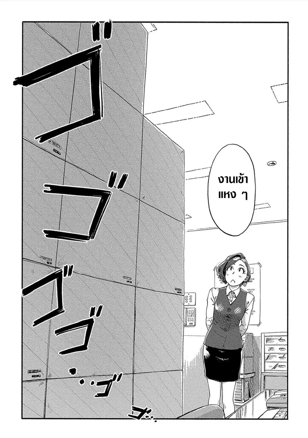 The Chief Kishi Mieko ตอนที่ 21 หน้า 2
