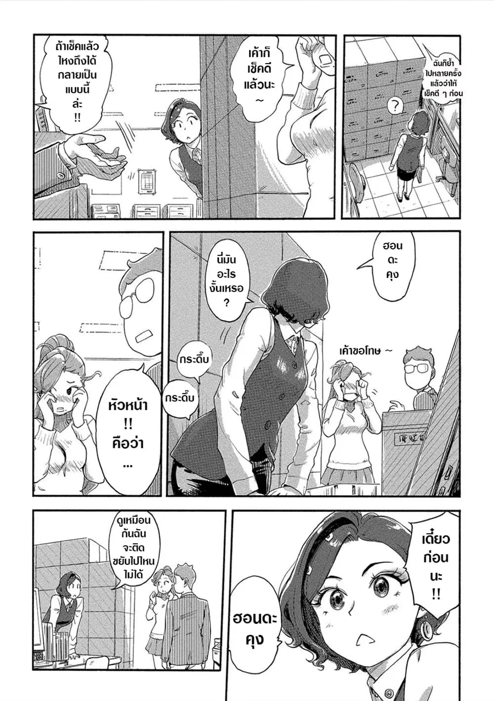 The Chief Kishi Mieko ตอนที่ 21 หน้า 3