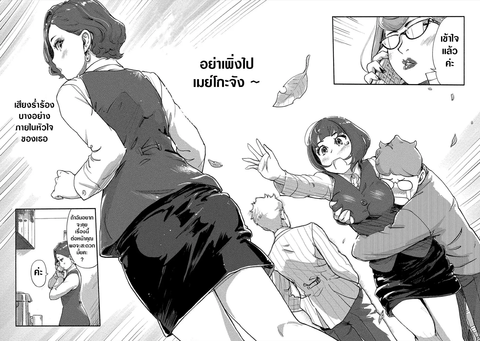 The Chief Kishi Mieko ตอนที่ 22 หน้า 2