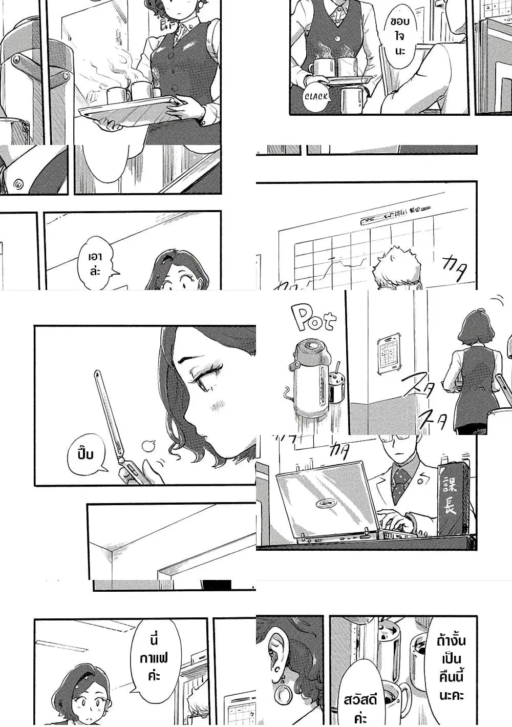 The Chief Kishi Mieko ตอนที่ 22 หน้า 3