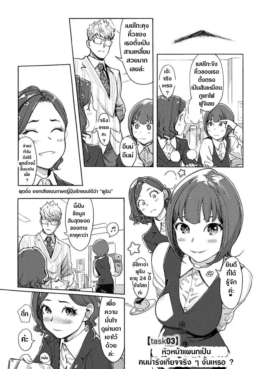 The Chief Kishi Mieko ตอนที่ 3 หน้า 2
