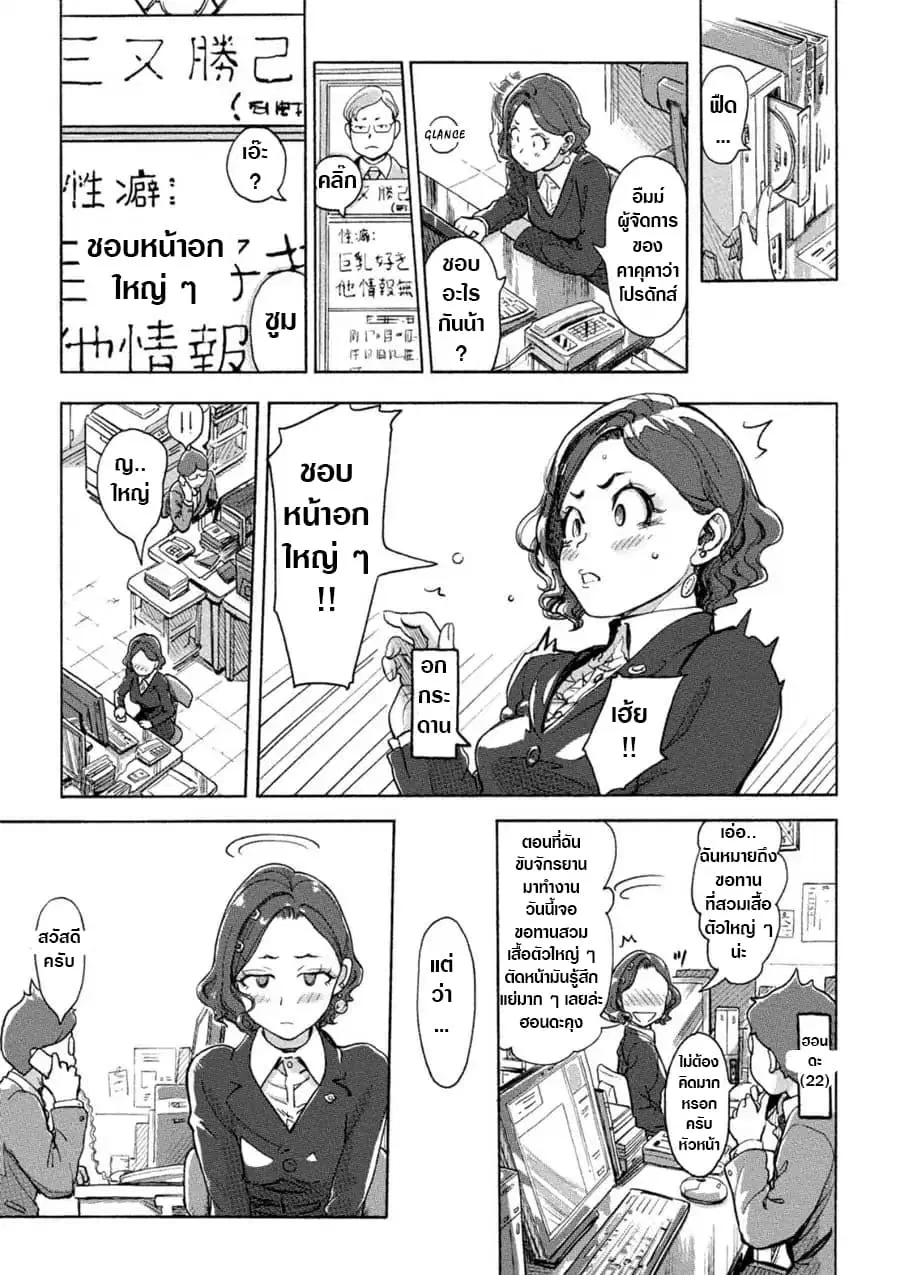 The Chief Kishi Mieko ตอนที่ 3 หน้า 3