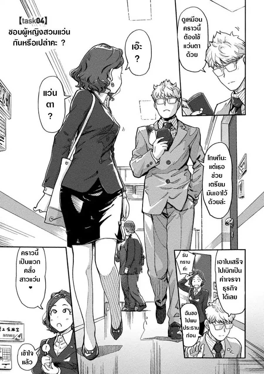 The Chief Kishi Mieko ตอนที่ 4 หน้า 2