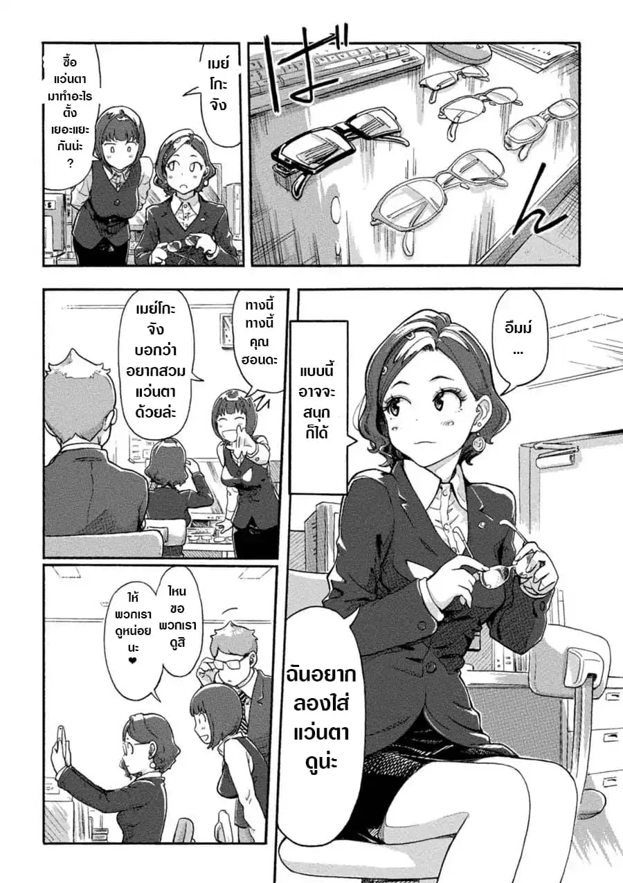 The Chief Kishi Mieko ตอนที่ 4 หน้า 3