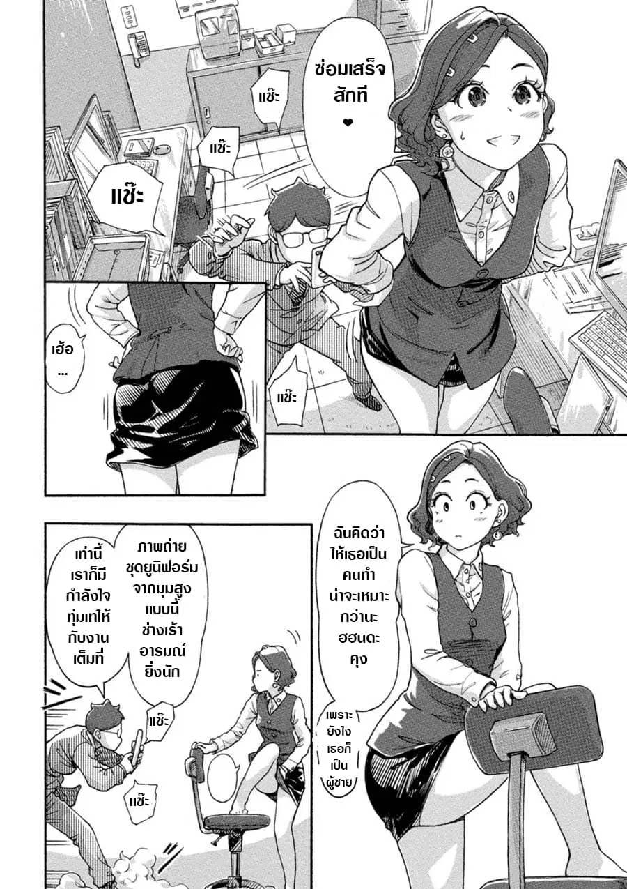The Chief Kishi Mieko ตอนที่ 5 หน้า 3