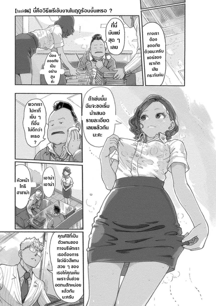 The Chief Kishi Mieko ตอนที่ 6 หน้า 2