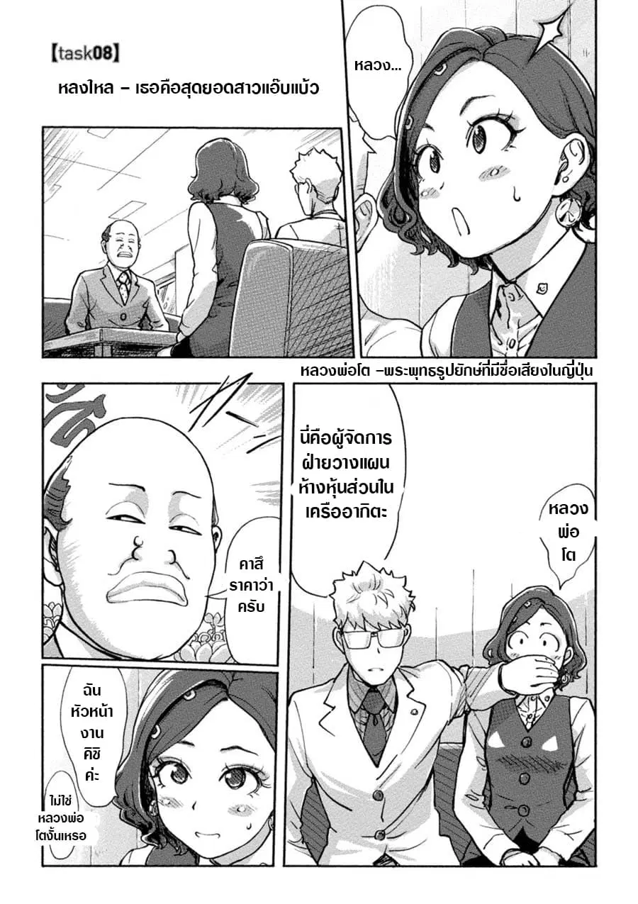 The Chief Kishi Mieko ตอนที่ 8 หน้า 2