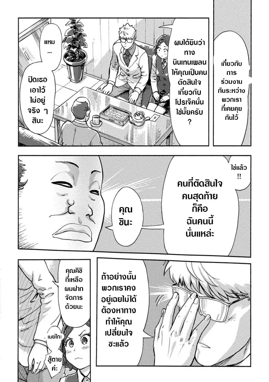 The Chief Kishi Mieko ตอนที่ 8 หน้า 3