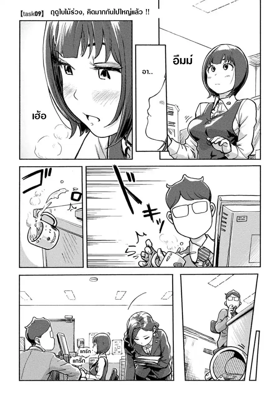 The Chief Kishi Mieko ตอนที่ 9 หน้า 2