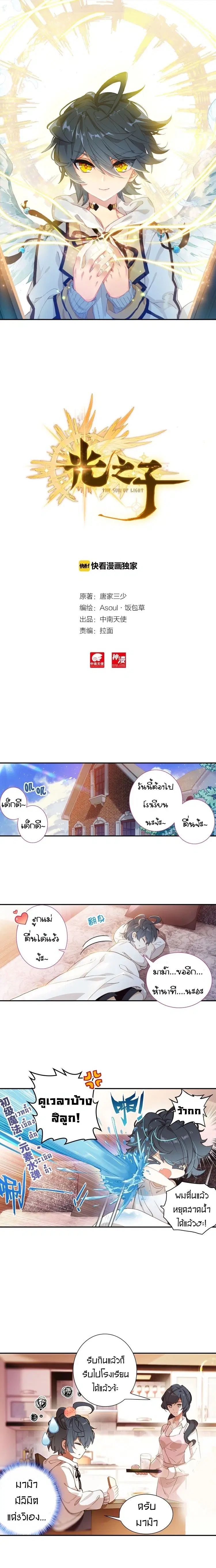 The Child of Light ตอนที่ 1 หน้า 2
