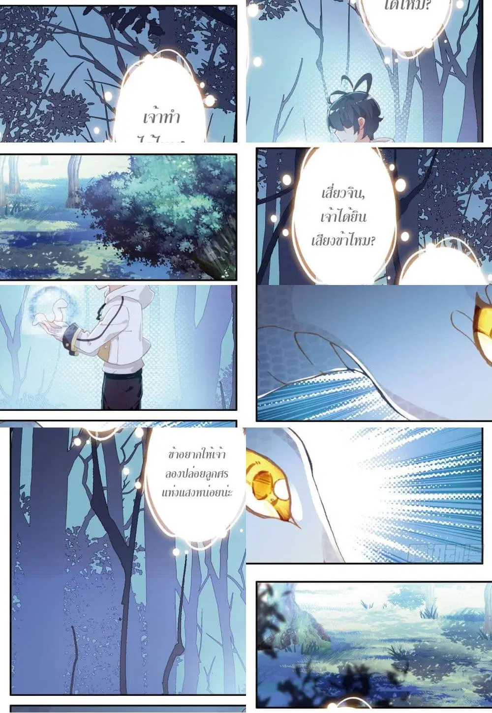 The Child of Light ตอนที่ 11 หน้า 2