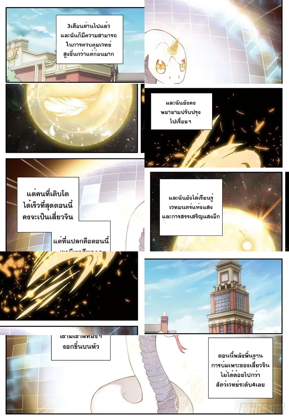 The Child of Light ตอนที่ 12 หน้า 2