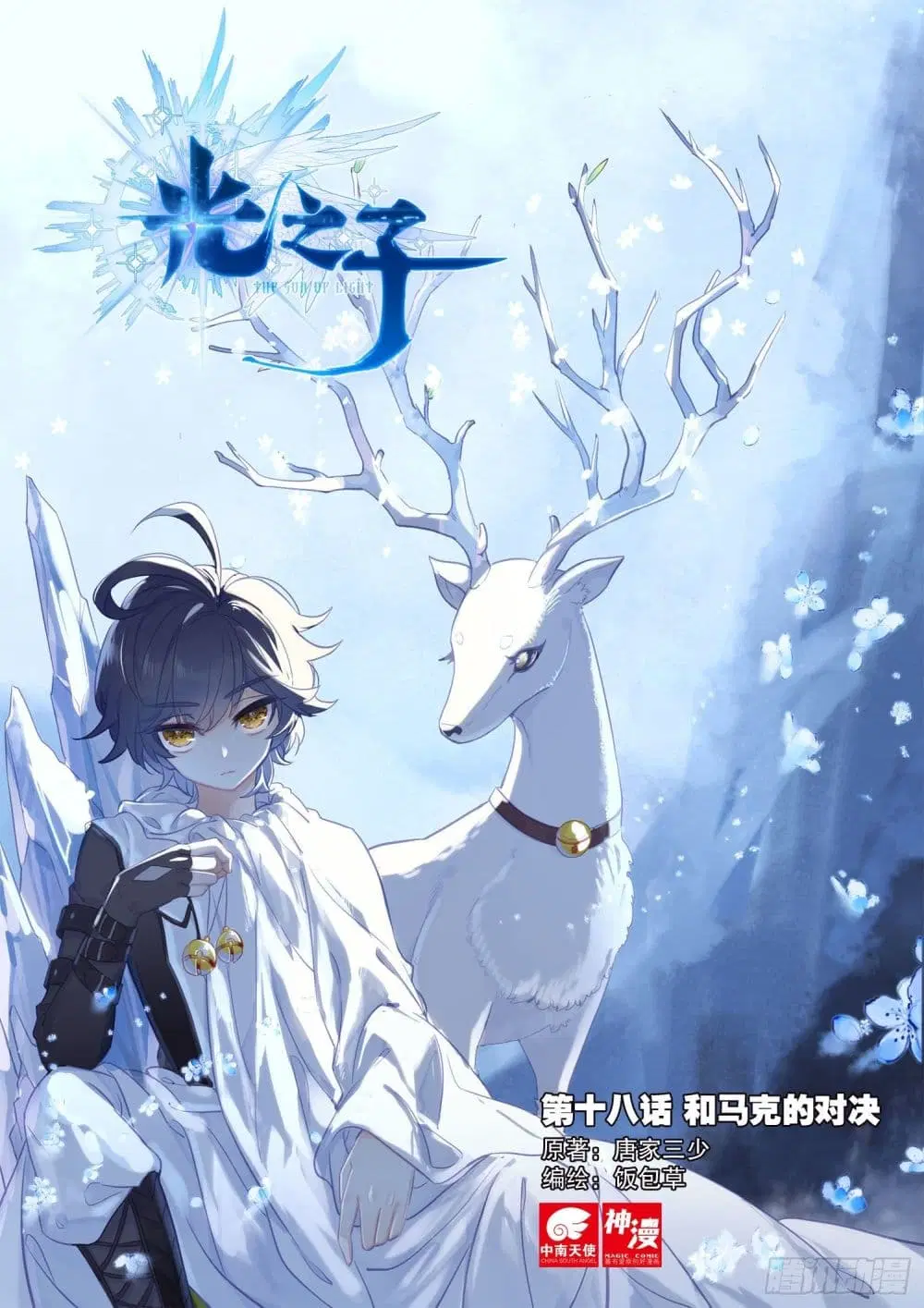 The Child of Light ตอนที่ 18 หน้า 1