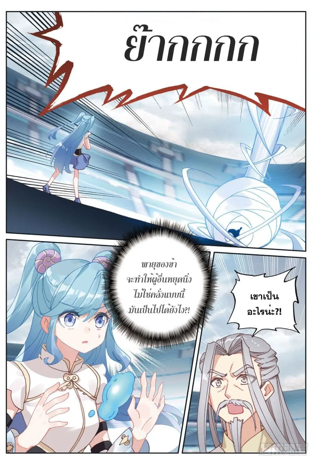 The Child of Light ตอนที่ 20 หน้า 2