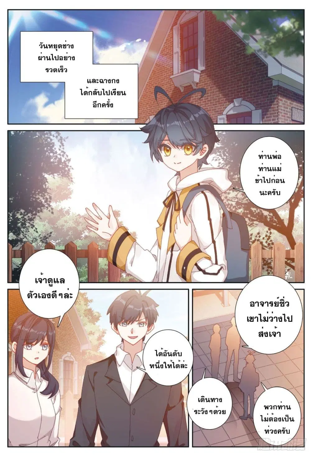 The Child of Light ตอนที่ 22 หน้า 2