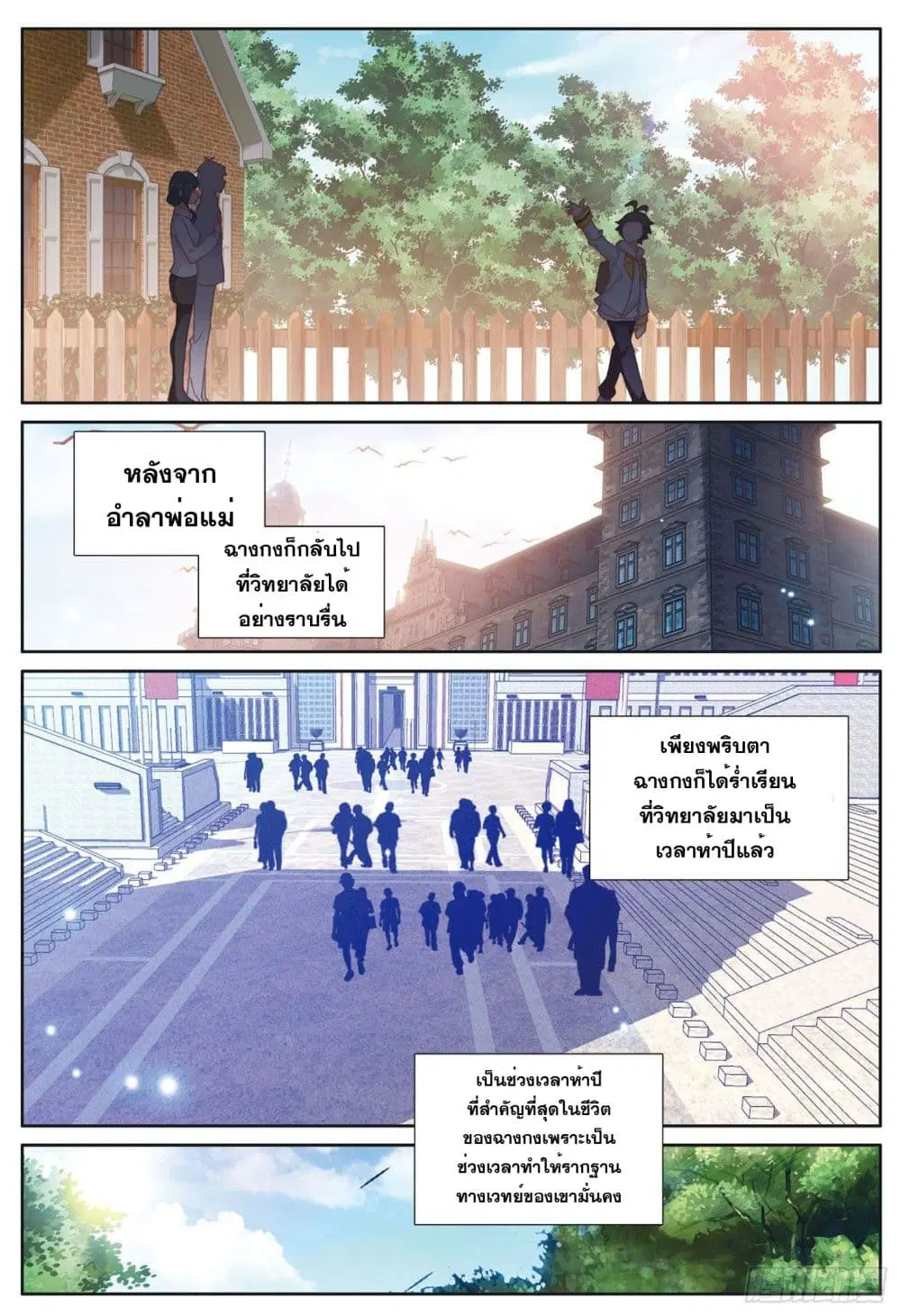 The Child of Light ตอนที่ 22 หน้า 3