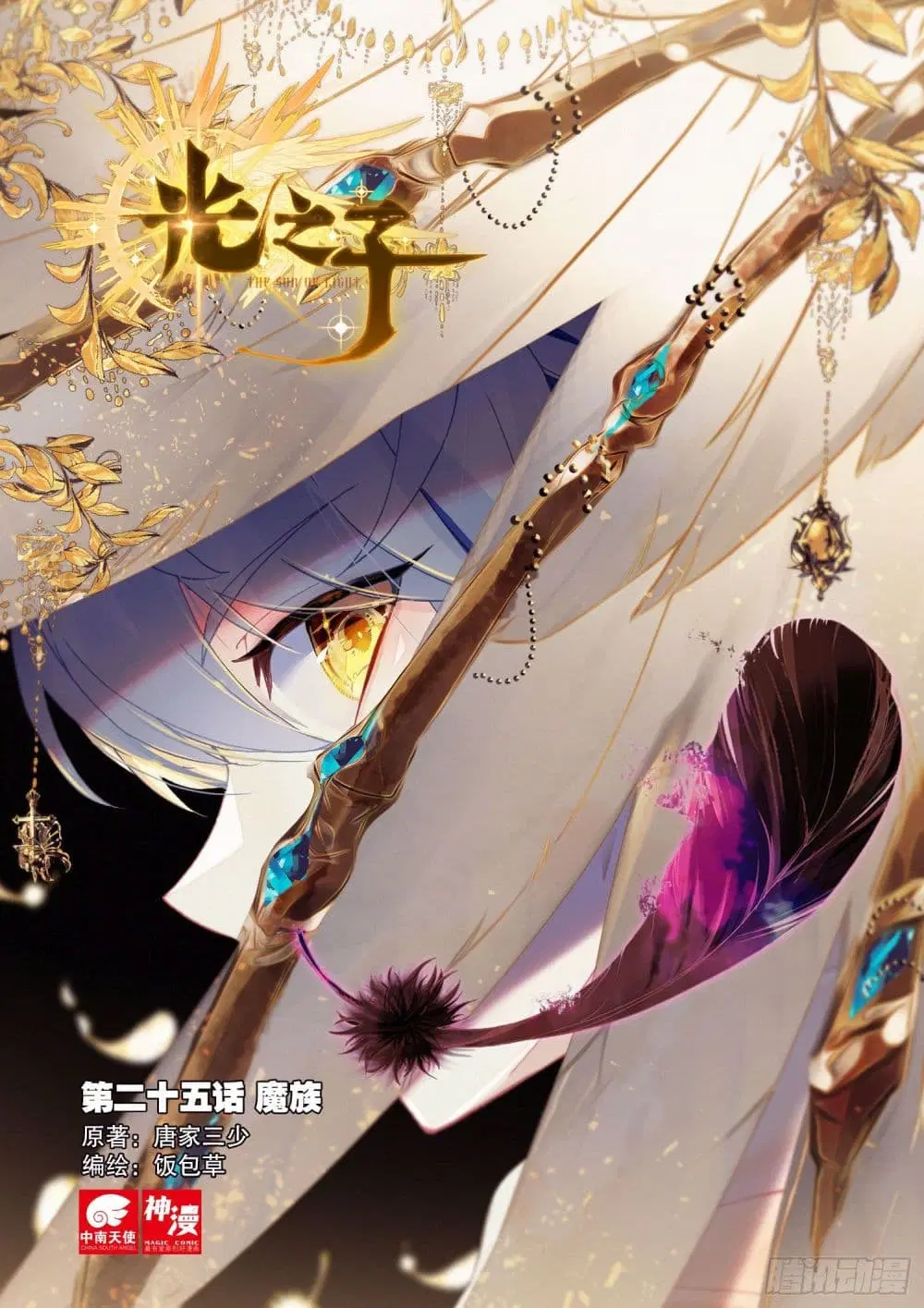 The Child of Light ตอนที่ 25 หน้า 1
