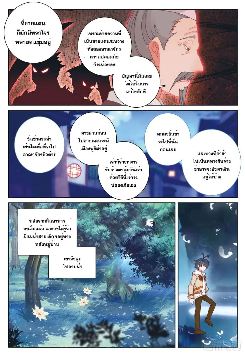 The Child of Light ตอนที่ 26 หน้า 3