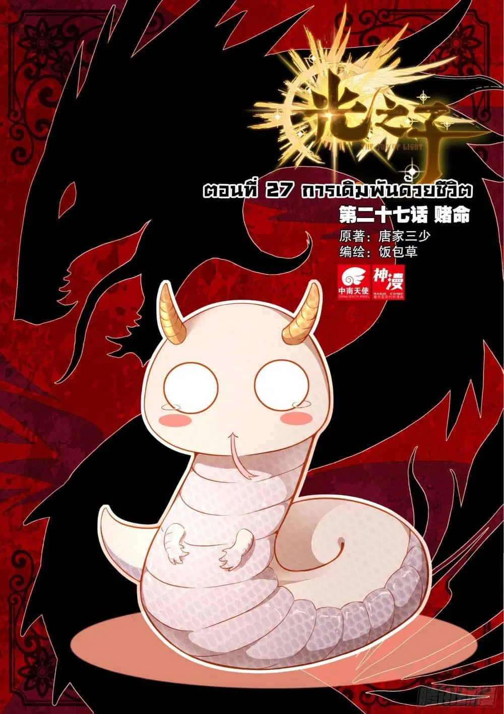 The Child of Light ตอนที่ 27 หน้า 1