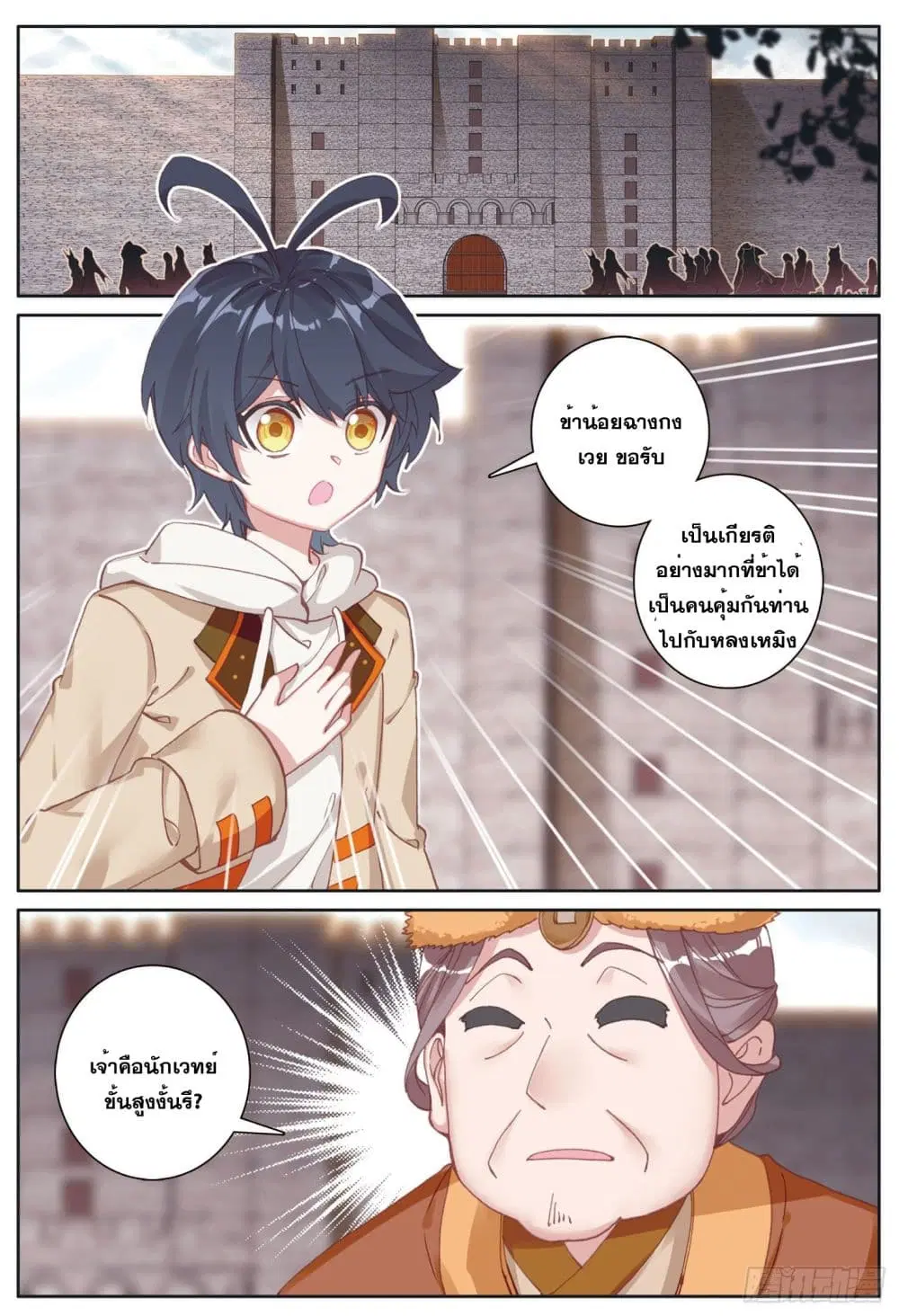 The Child of Light ตอนที่ 27 หน้า 2