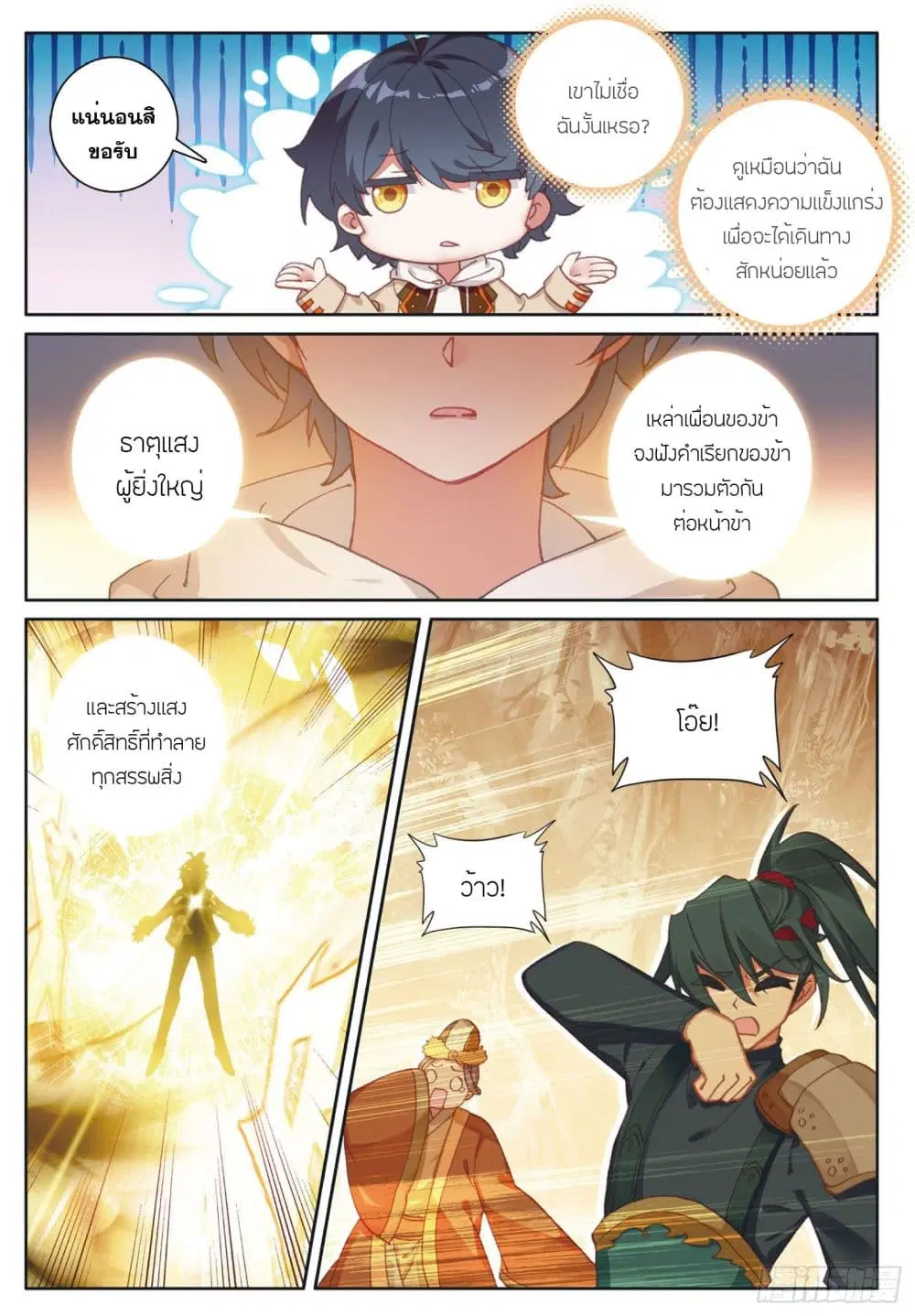 The Child of Light ตอนที่ 27 หน้า 3