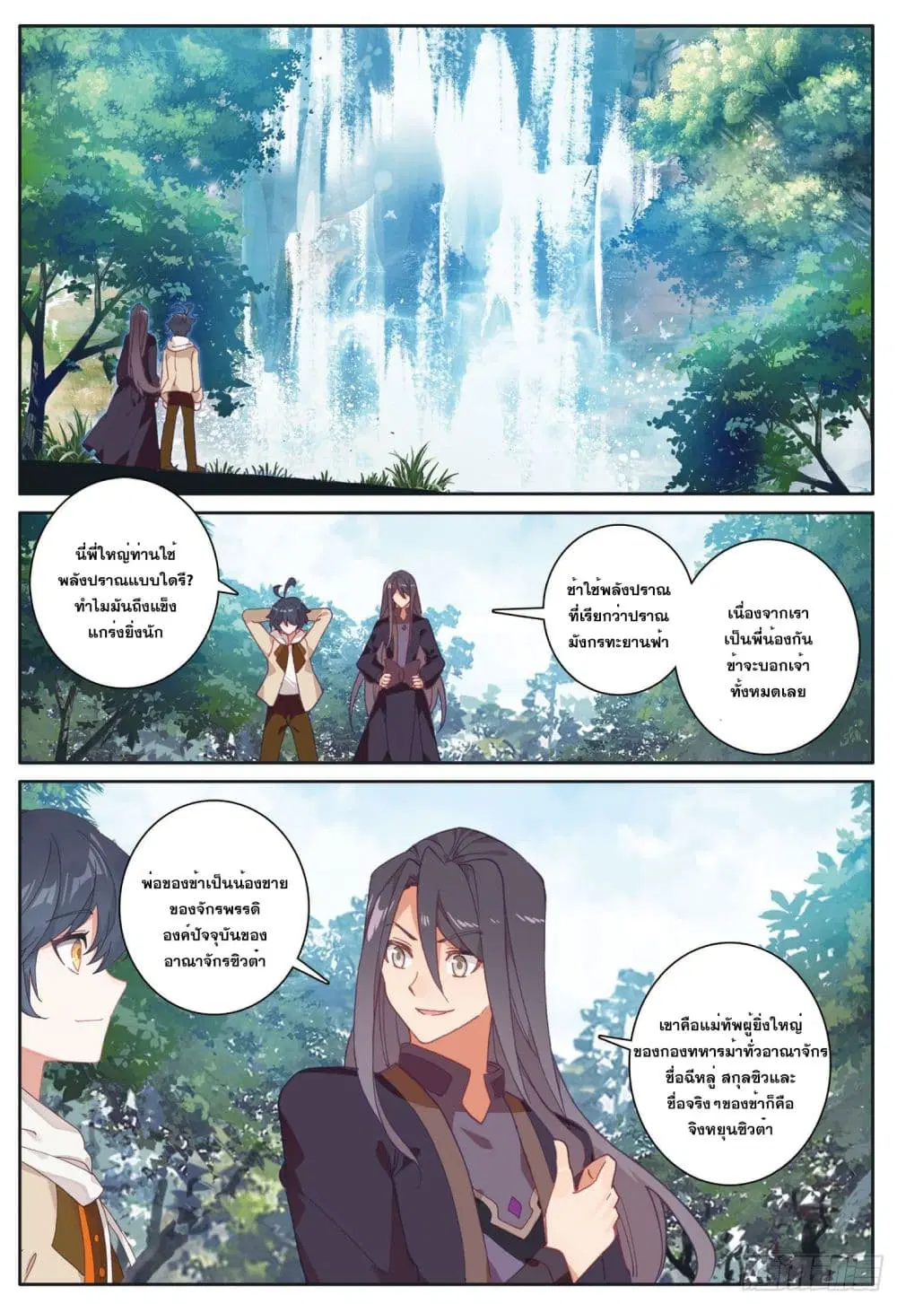 The Child of Light ตอนที่ 29 หน้า 2