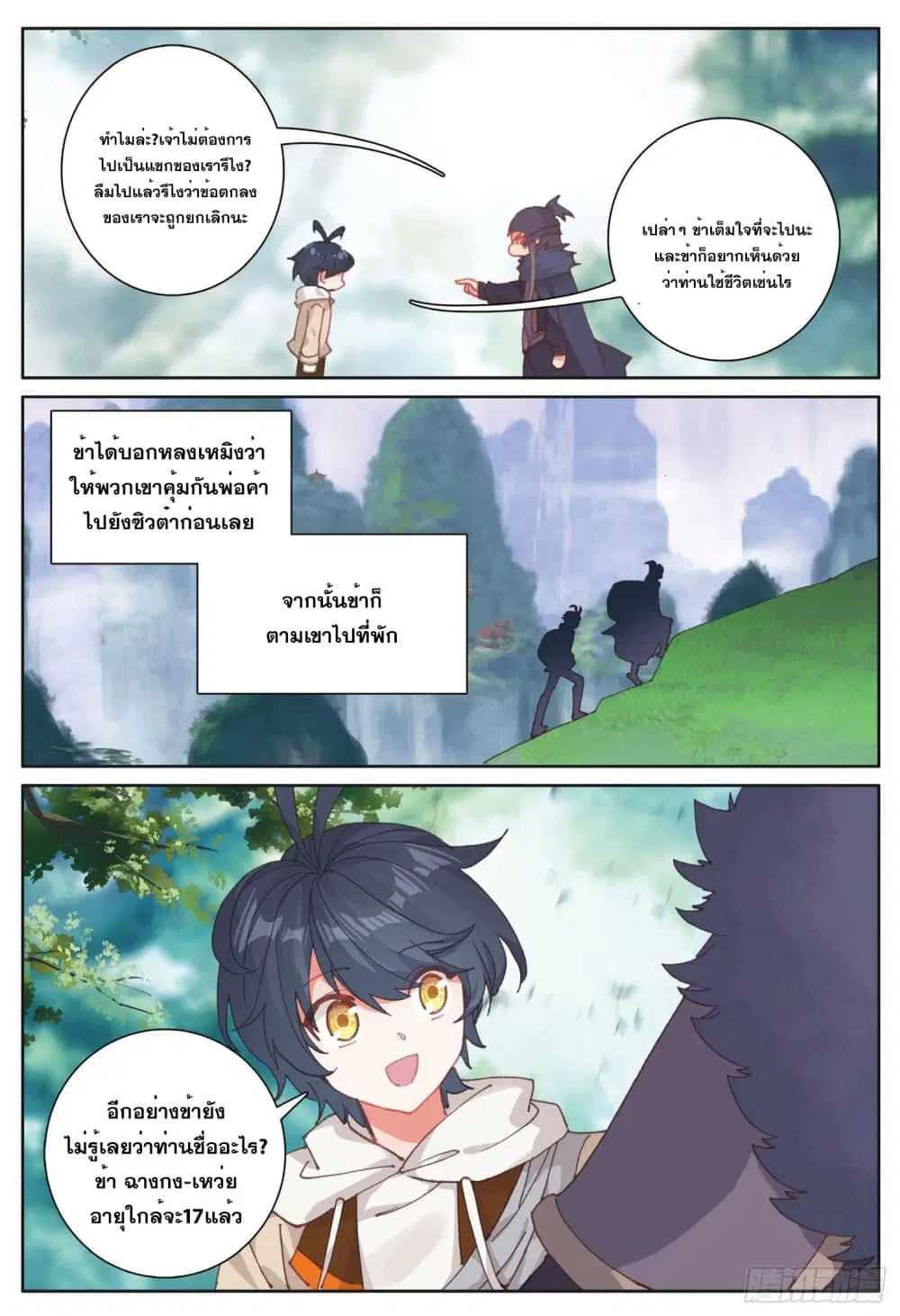 The Child of Light ตอนที่ 30 หน้า 2