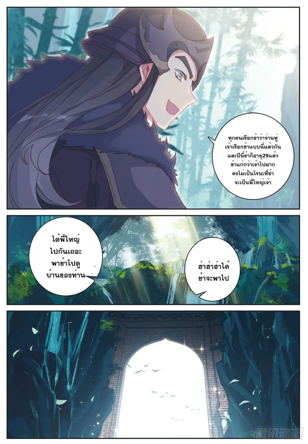 The Child of Light ตอนที่ 30 หน้า 3