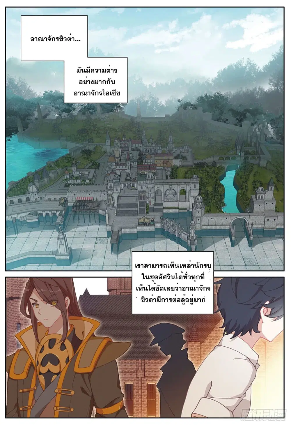 The Child of Light ตอนที่ 31 หน้า 2
