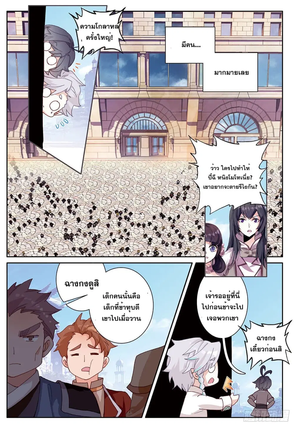 The Child of Light ตอนที่ 33 หน้า 2