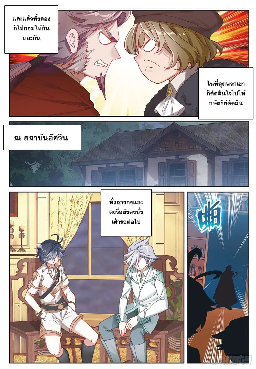 The Child of Light ตอนที่ 34 หน้า 2