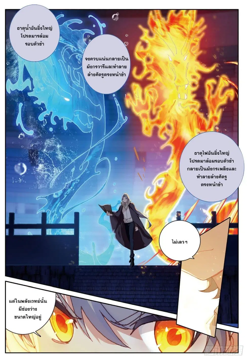 The Child of Light ตอนที่ 36 หน้า 2