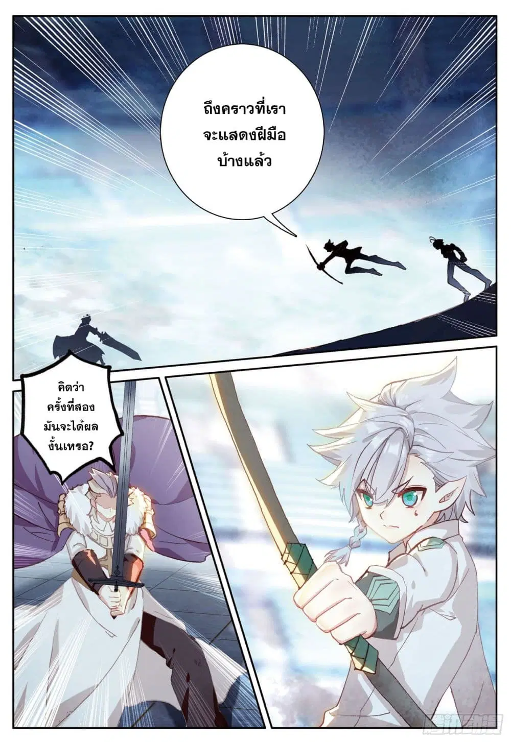 The Child of Light ตอนที่ 38 หน้า 3