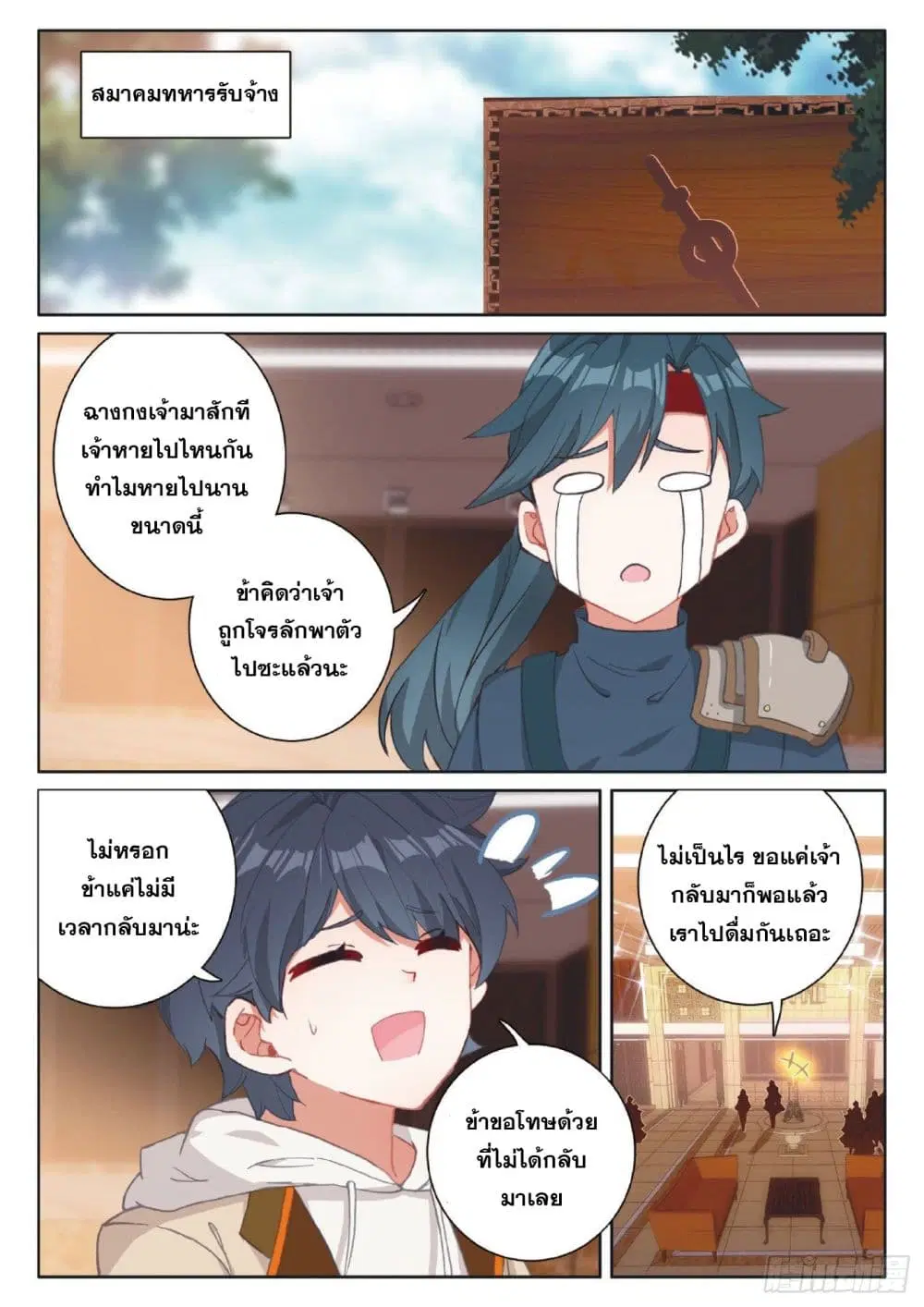 The Child of Light ตอนที่ 40 หน้า 2