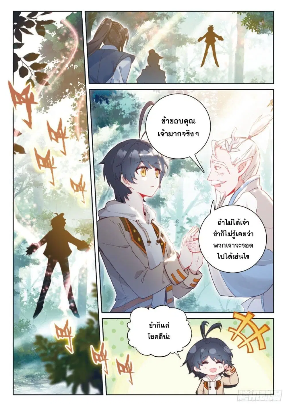The Child of Light ตอนที่ 42 หน้า 2