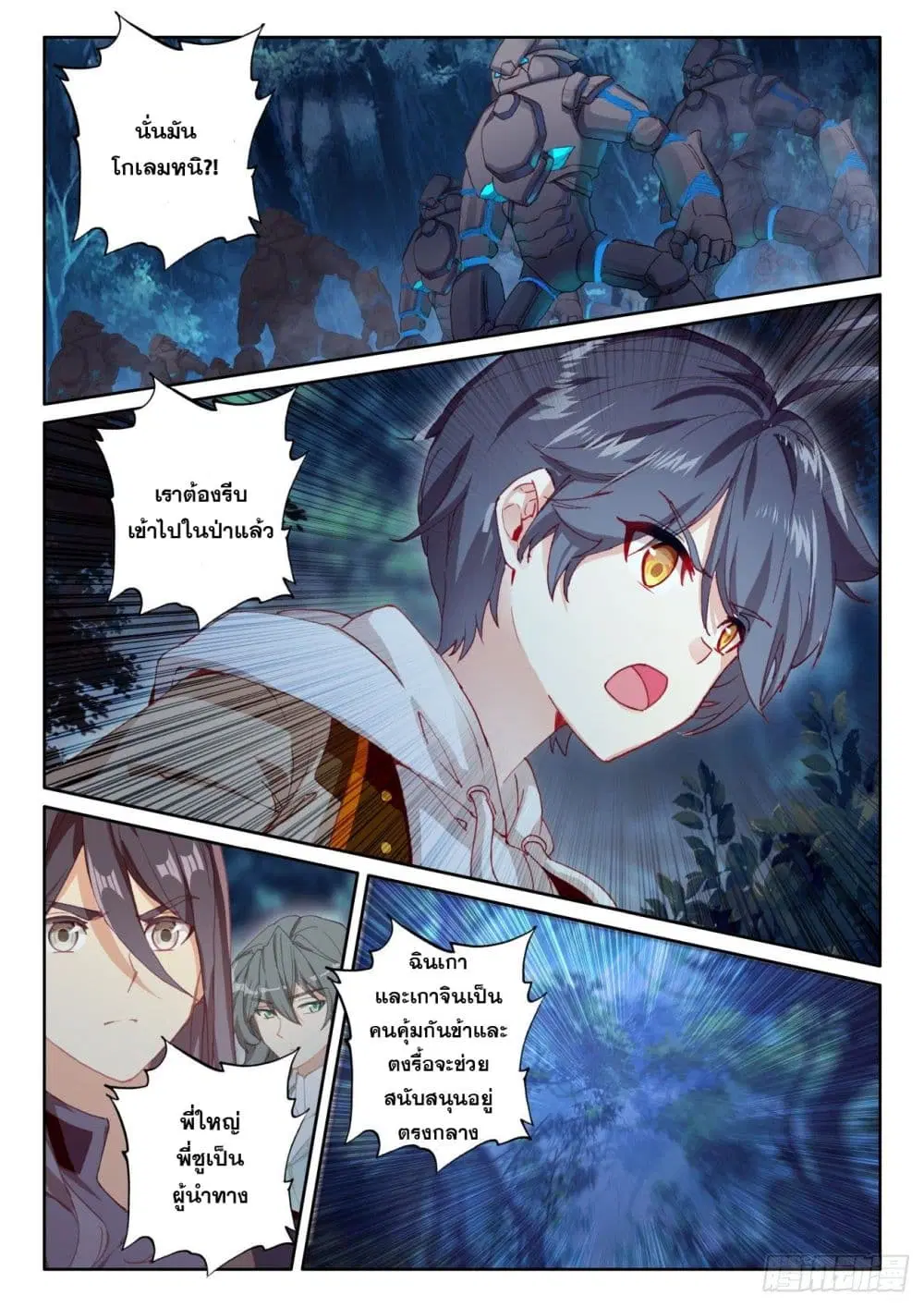 The Child of Light ตอนที่ 43 หน้า 2